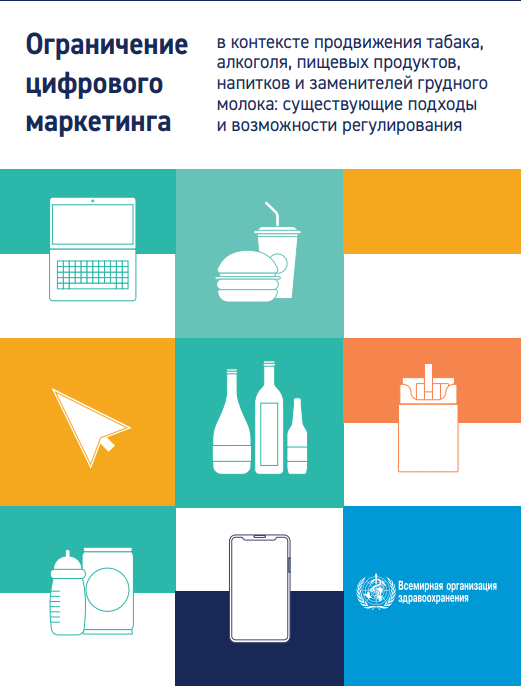 Обложка публикации "Ограничение цифрового маркетинга".