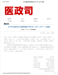 China: Second national action plan for containing antimicrobial resistance 2022-2025