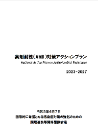 Japan: Second national action plan on antimicrobial resistance 2023-2027