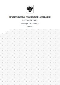 Russian Federation: National action plan on antimicrobial resistance 2019-2024 (Russian)