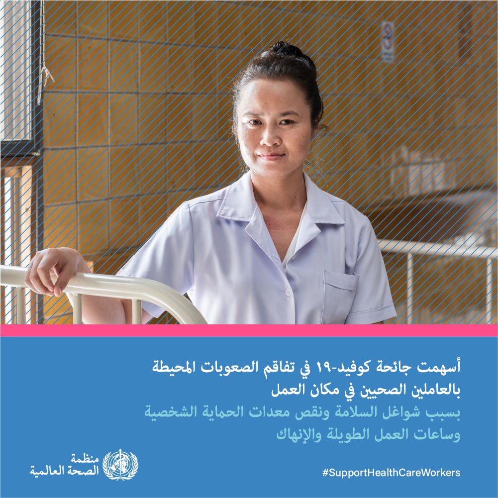 Year of Health and Care Workers 2021 campaign social media card.
