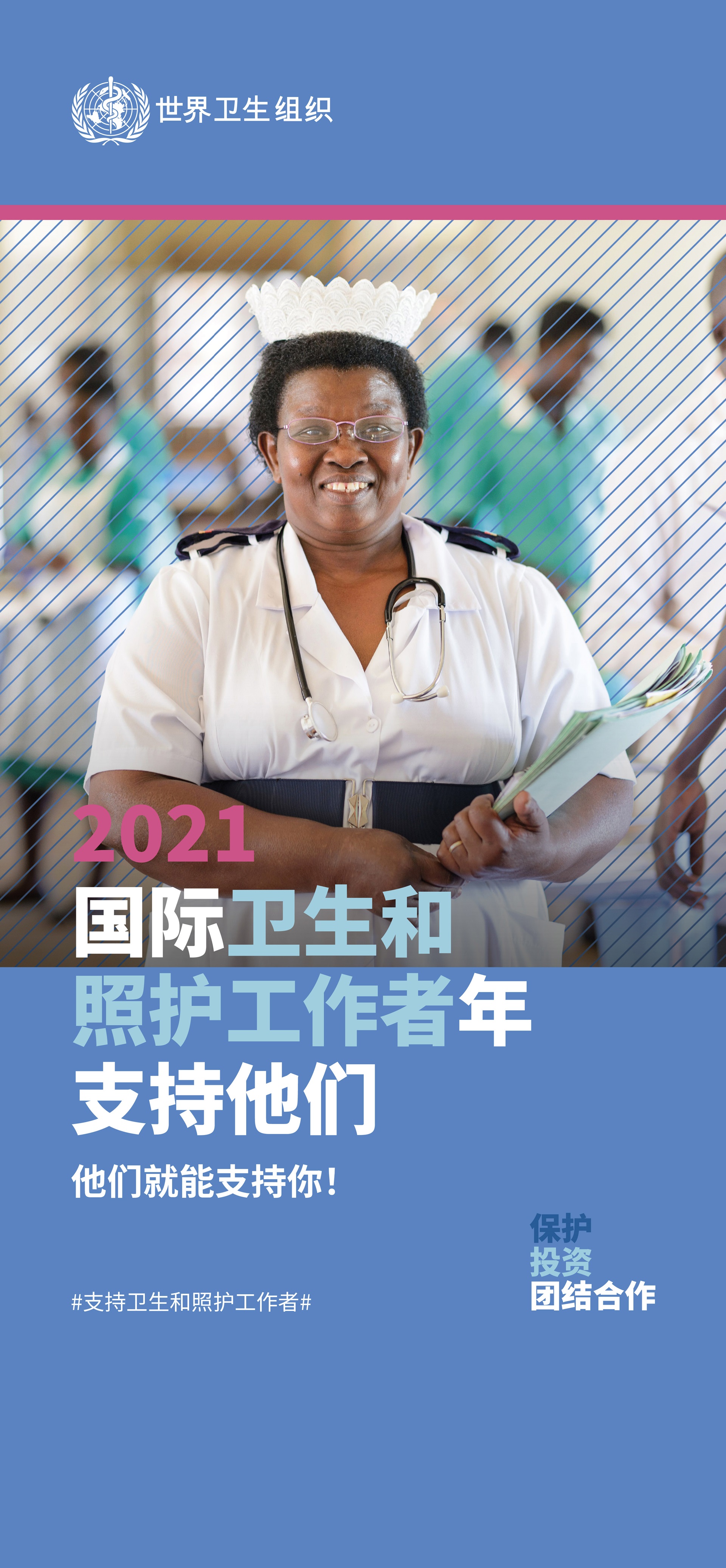 Year of Health and Care Workers 2021 campaign roll-up.