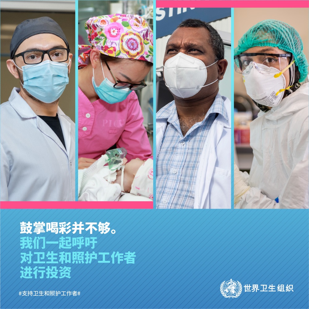 Year of Health and Care Workers 2021 campaign social media card.
