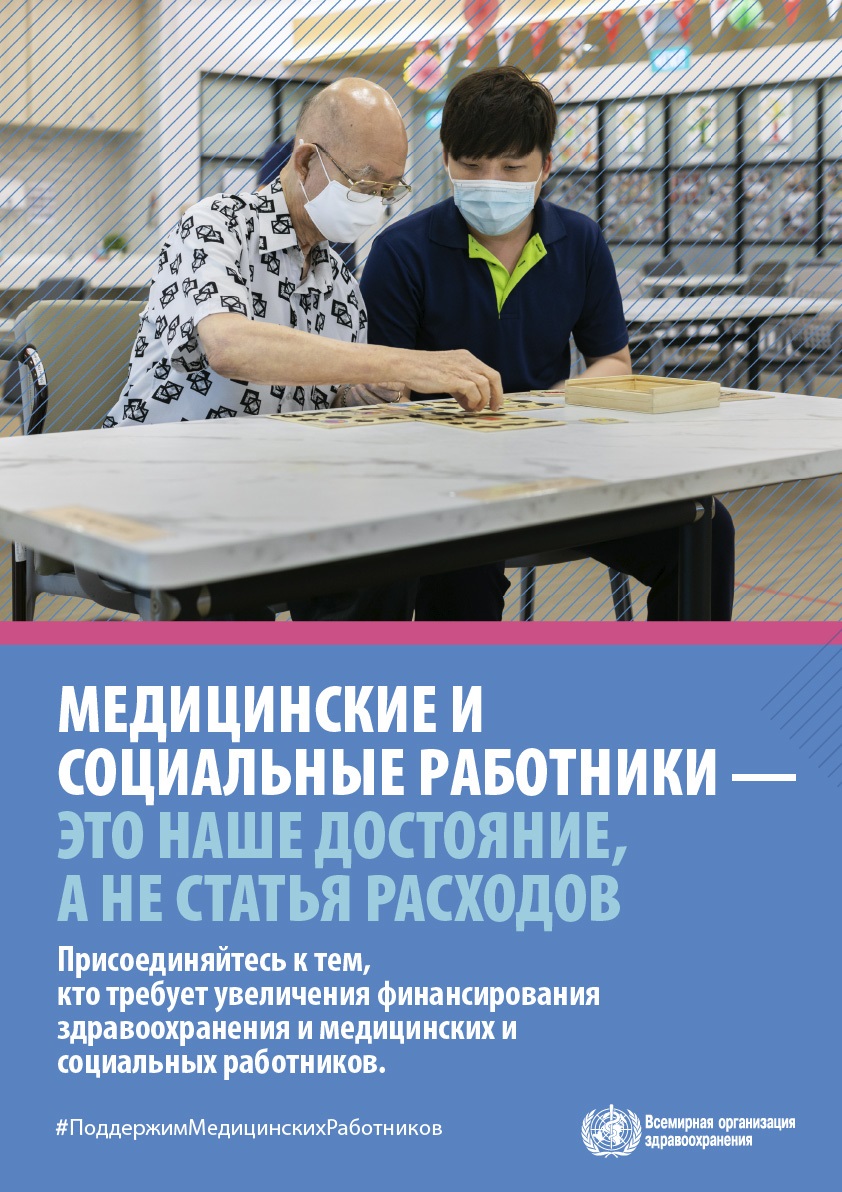 Year of Health and Care Workers 2021 campaign poster.