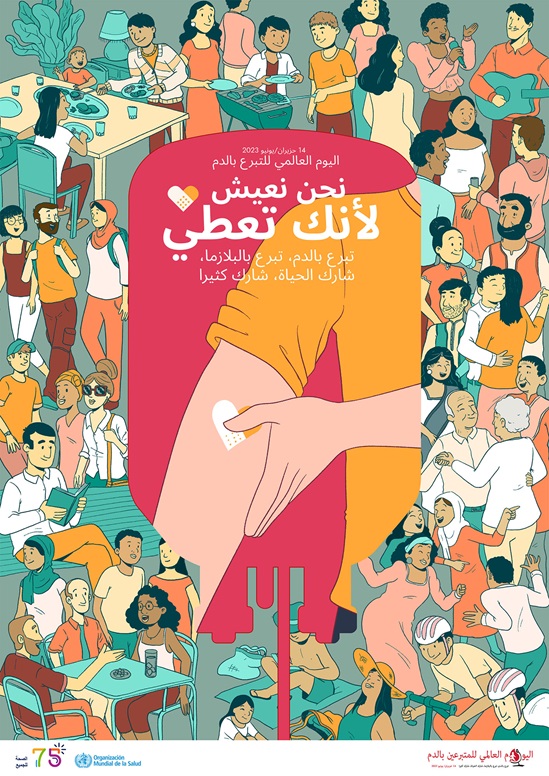 ملصق: نحيا لأنك تعطي