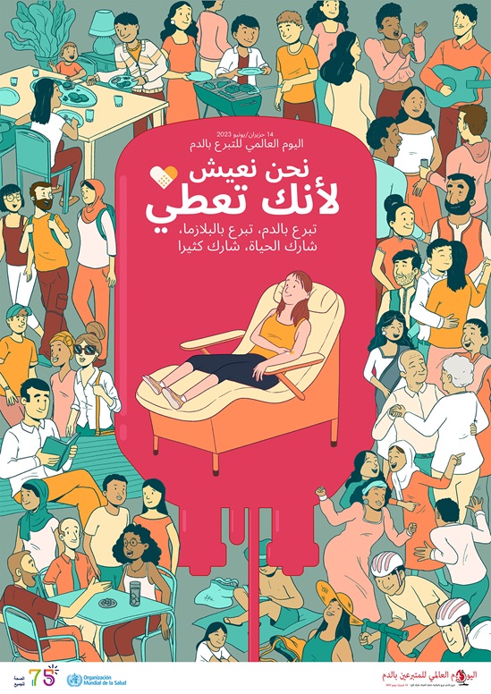 ملصق: نحيا لأنك تعطي