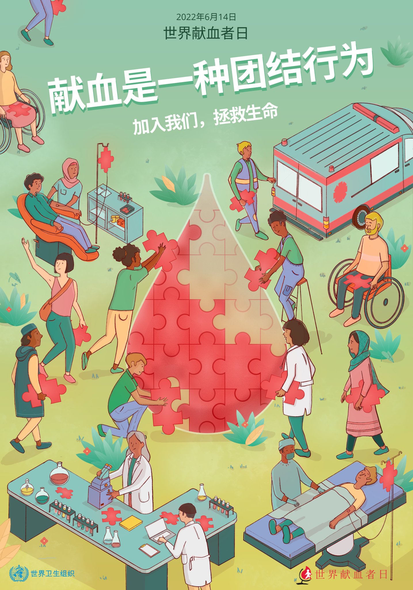 Poster of people bringing puzzle bits that are illustrating blood donations to announce World Blood Donor Day 2022.
