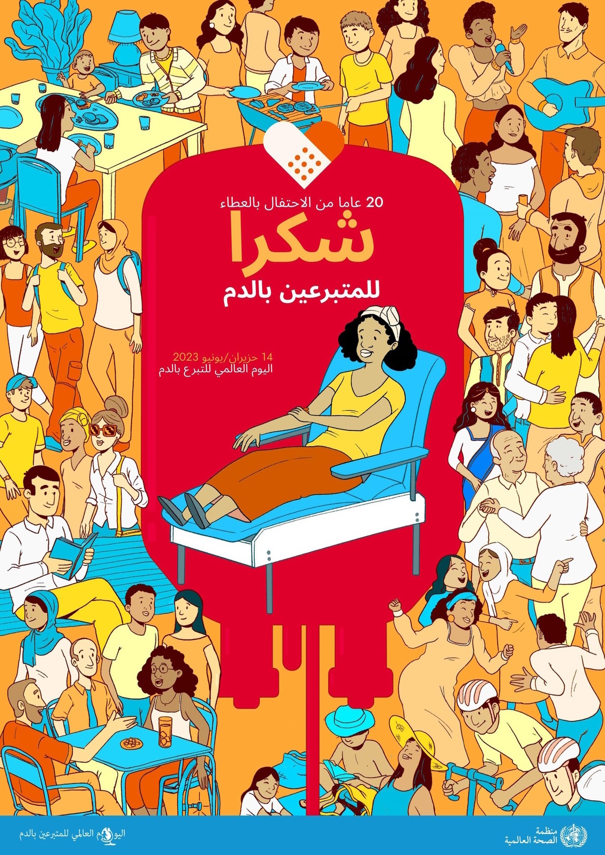 WBDD 2024 Thank you Blood Donors Poster The illustrated image shows a range of people gathered to celebrate everyone involved in blood donation, including blood donors, patients, and health professionals