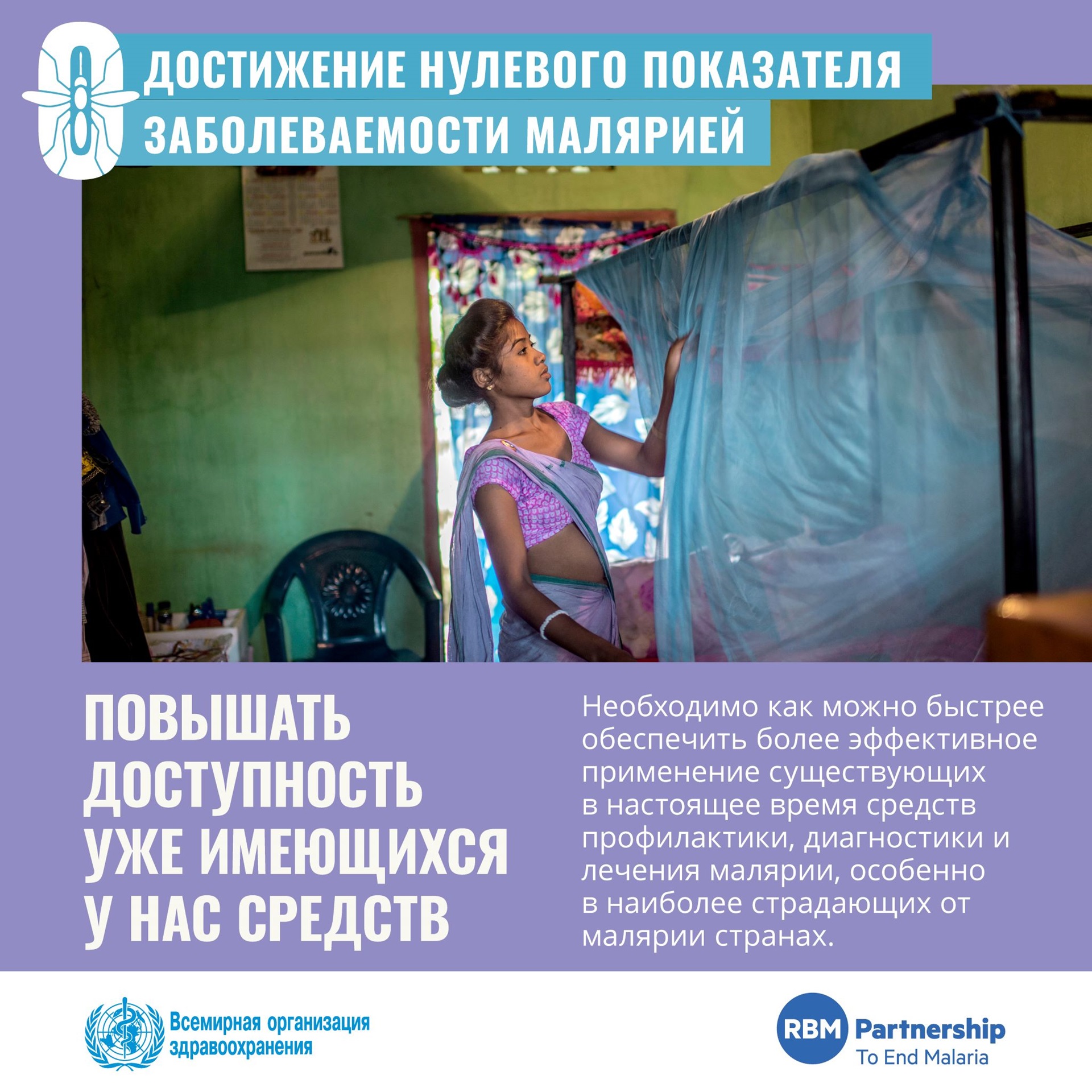 Всемирный день борьбы с малярией 2022 г.