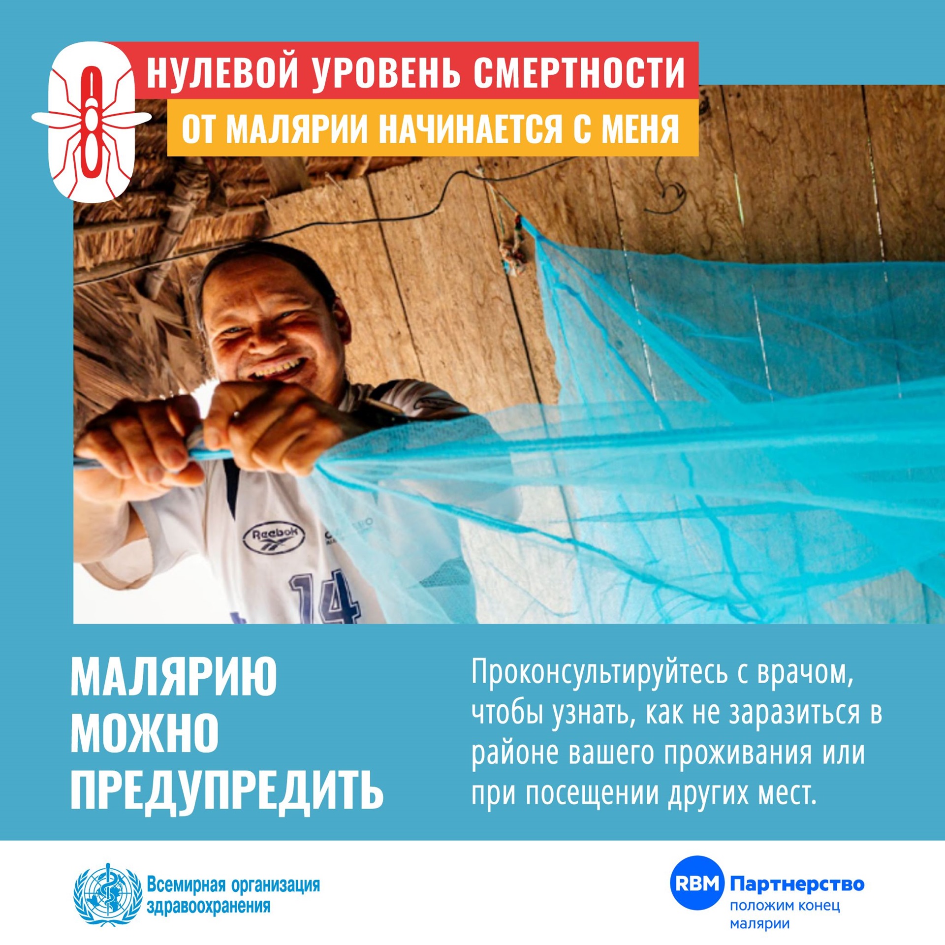 Всемирный день борьбы с малярией 2022 г.
