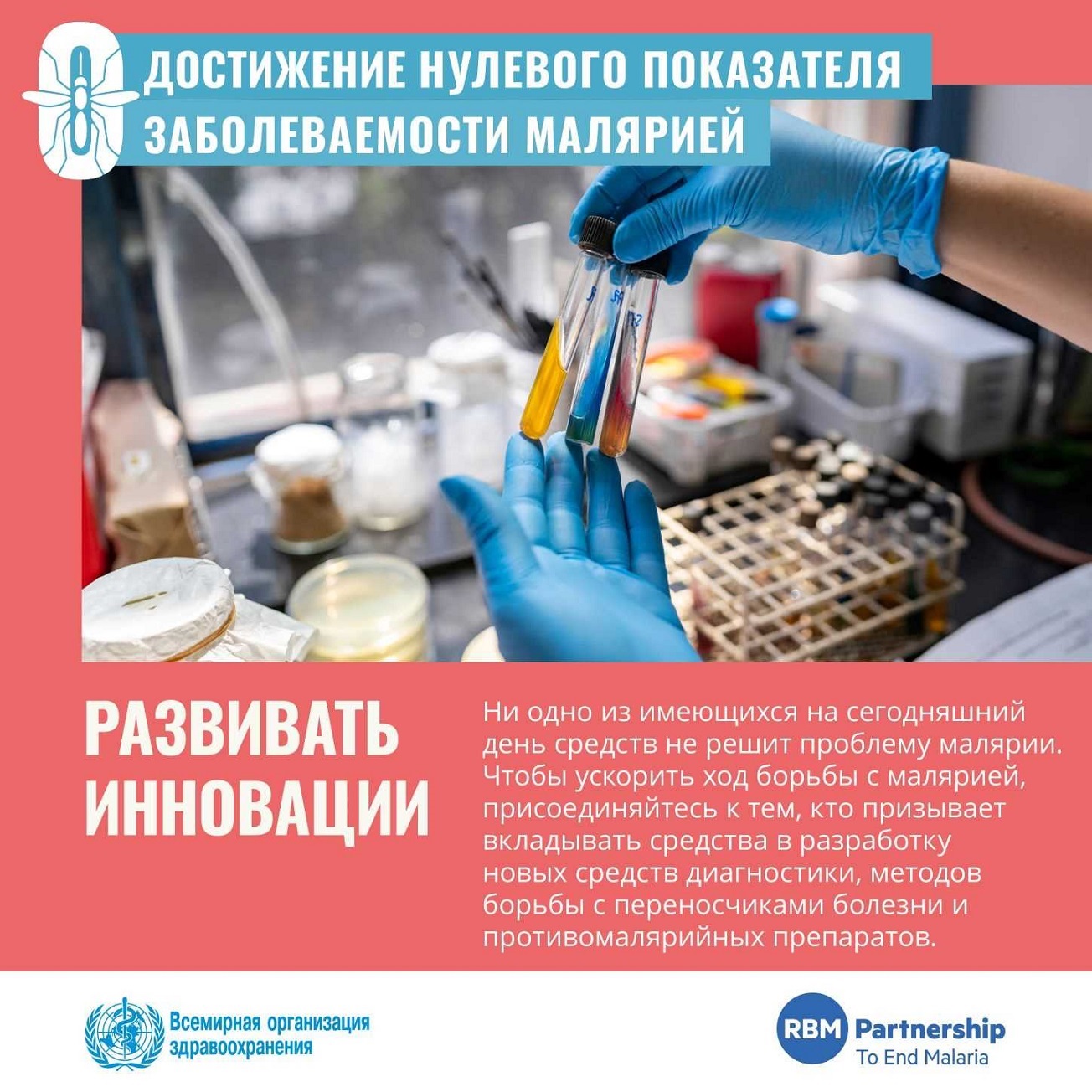 Всемирный день борьбы с малярией 2022 г.