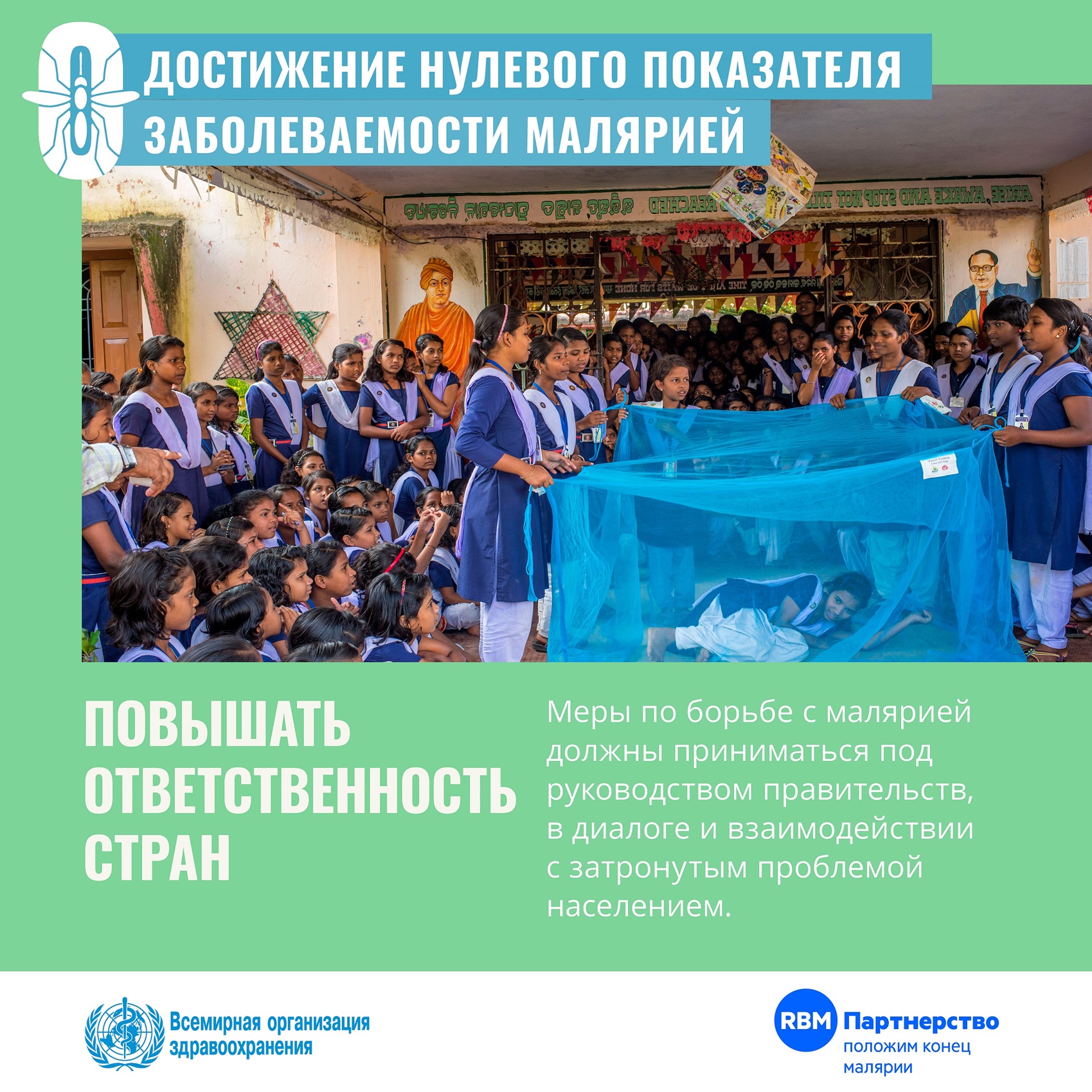 Всемирный день борьбы с малярией 2022 г.