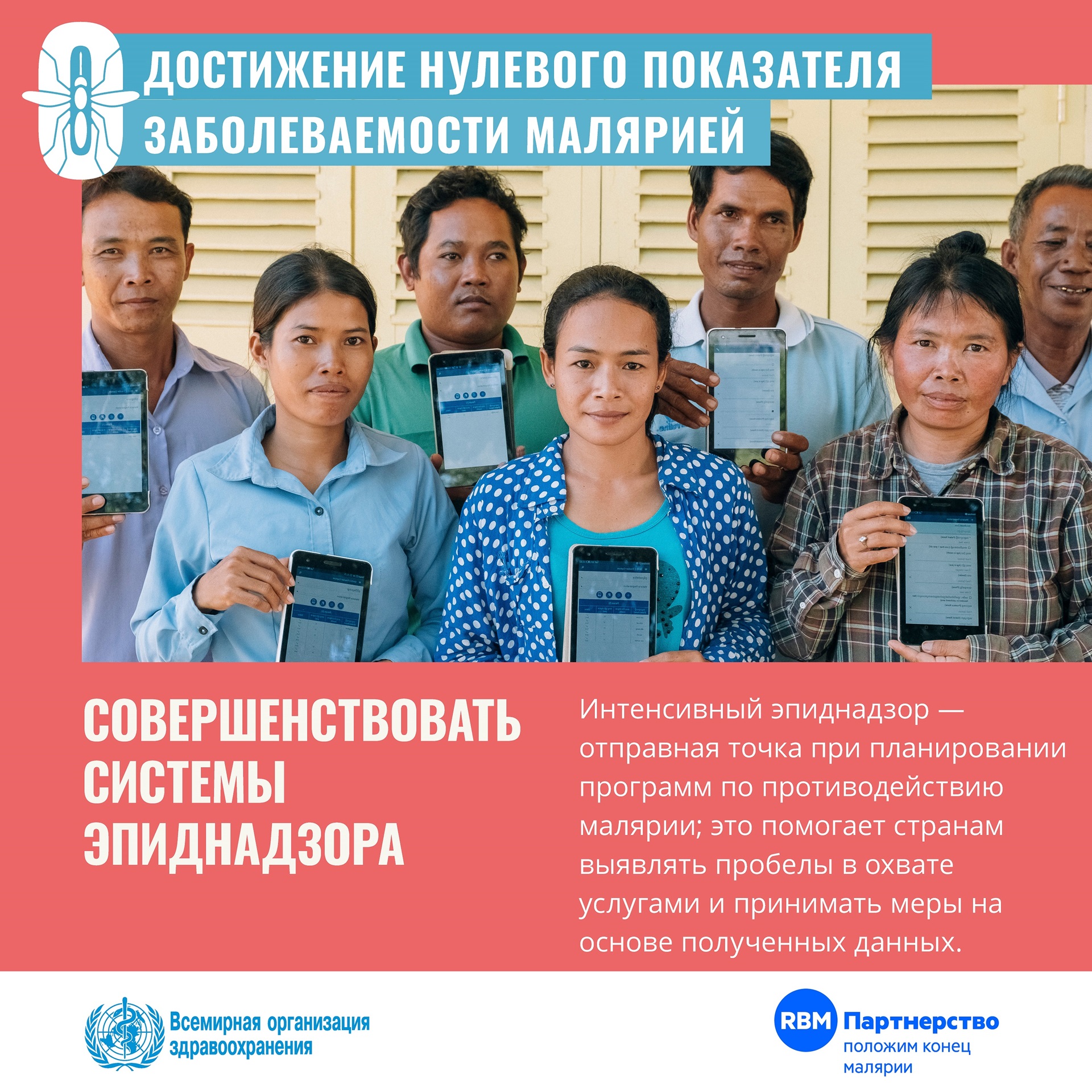 Всемирный день борьбы с малярией 2022 г.