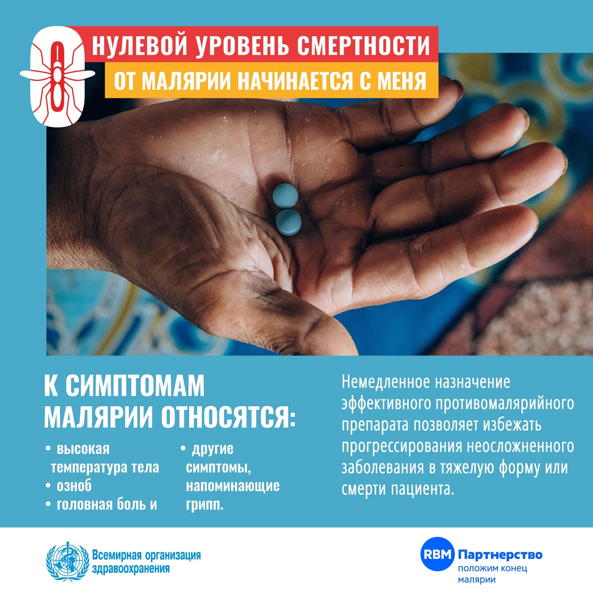 Всемирный день борьбы с малярией 2022 г.
