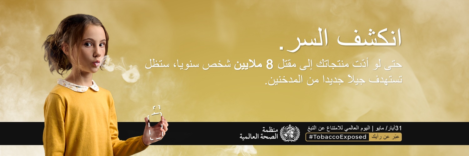 World No Tobacco Day 2020 social media