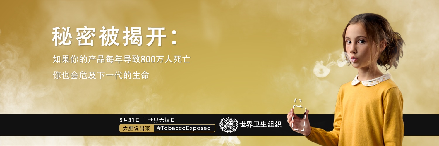 World No Tobacco Day 2020 social media