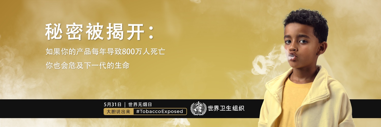 World No Tobacco Day 2020 social media
