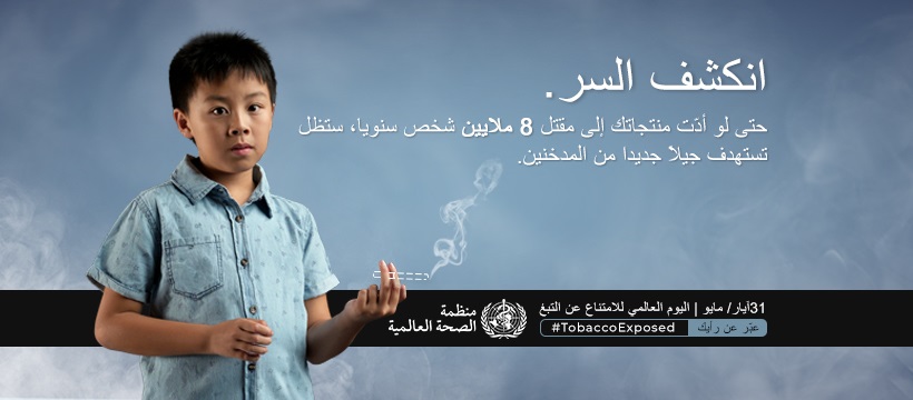 World No Tobacco Day 2020 web banner
