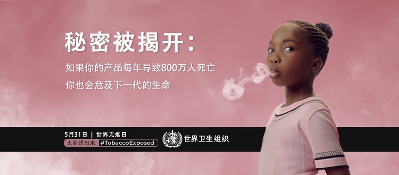 World No Tobacco Day 2020 web banner