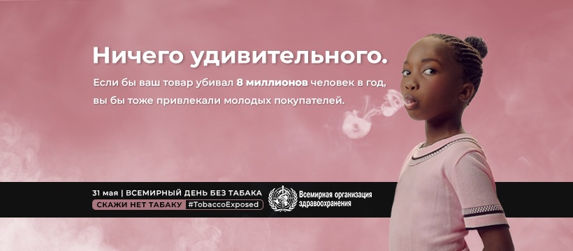 World No Tobacco Day 2020 web banner