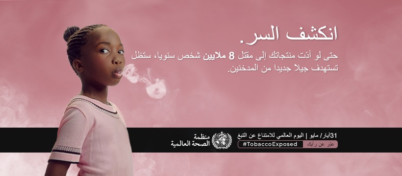 World No Tobacco Day 2020 web banner