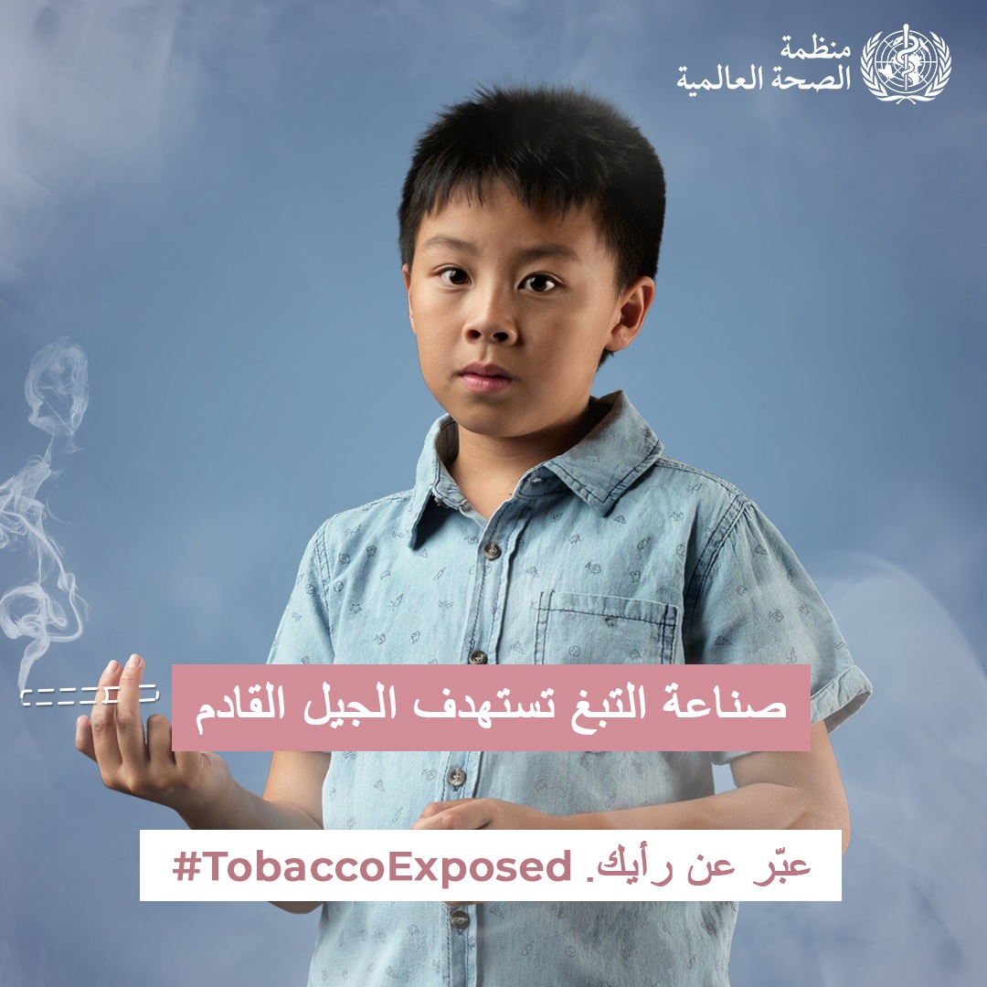 Social media tile: "The tobacco industry is targeting a new generation." Speak out #TobaccoExposed
