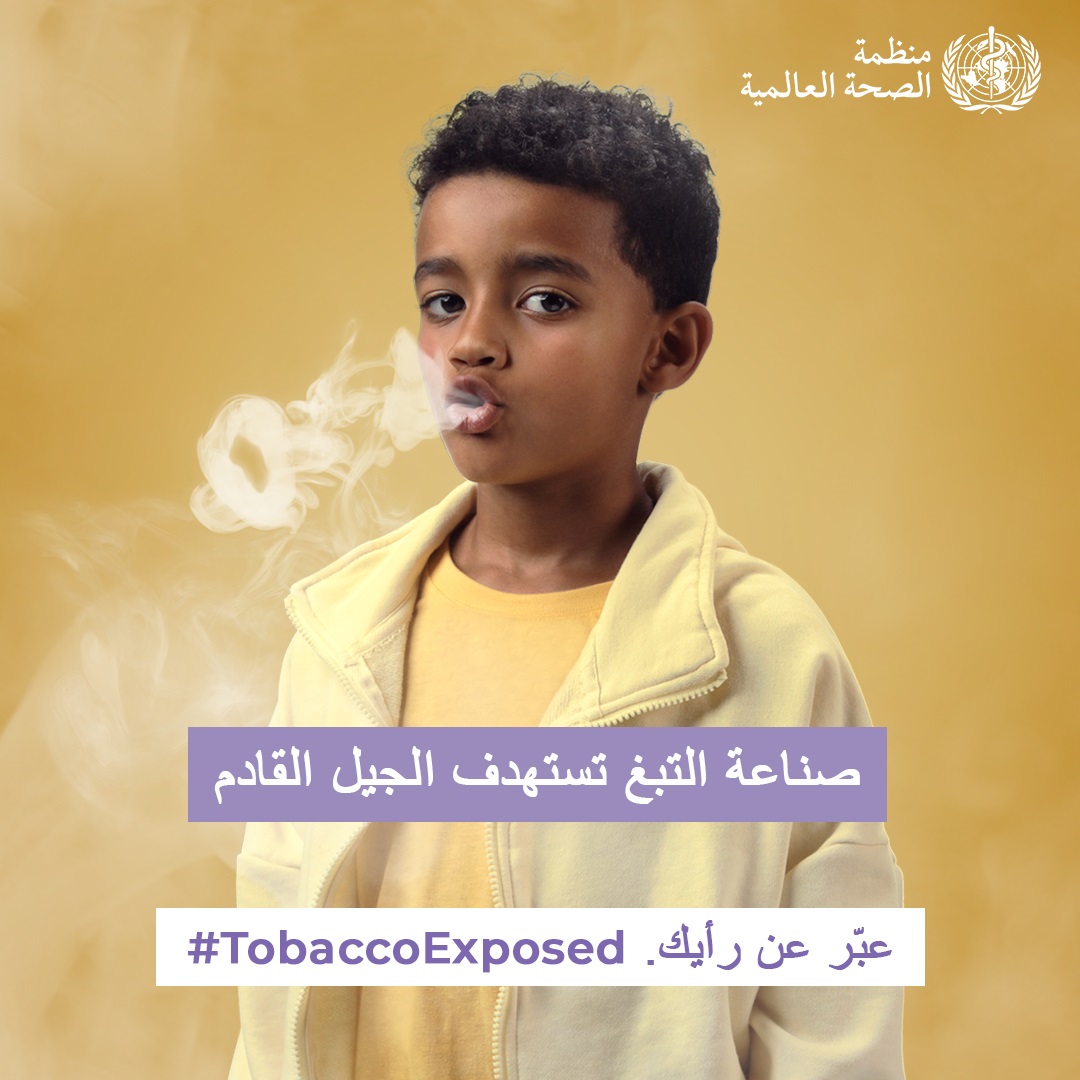 Social media tile: "The tobacco industry is targeting a new generation." Speak out #Tobacco Exposed