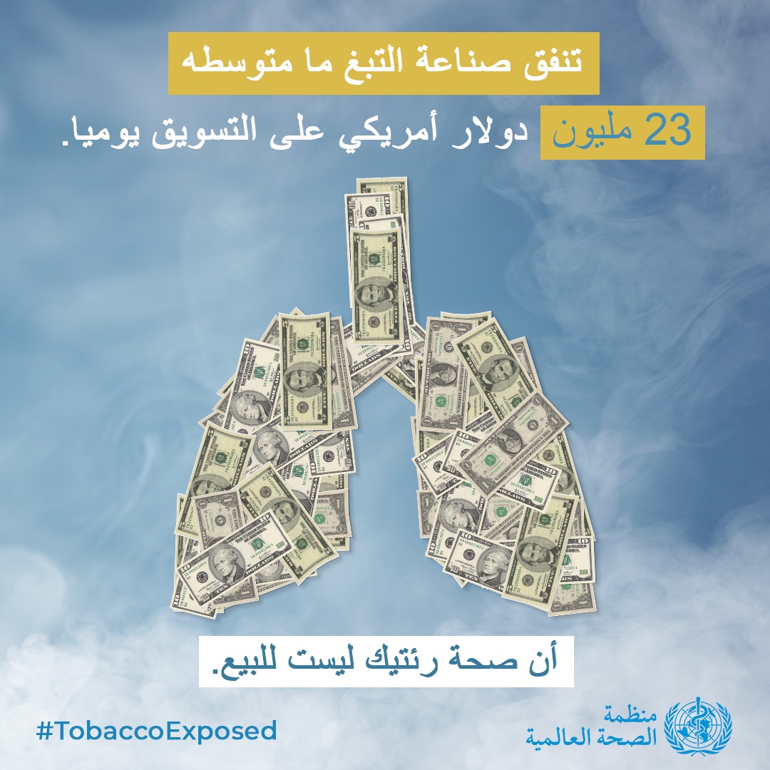 Social media tile: "The tobacco industry spends an average of $23 million on marketing every day."  Speak out #TobaccoExposed