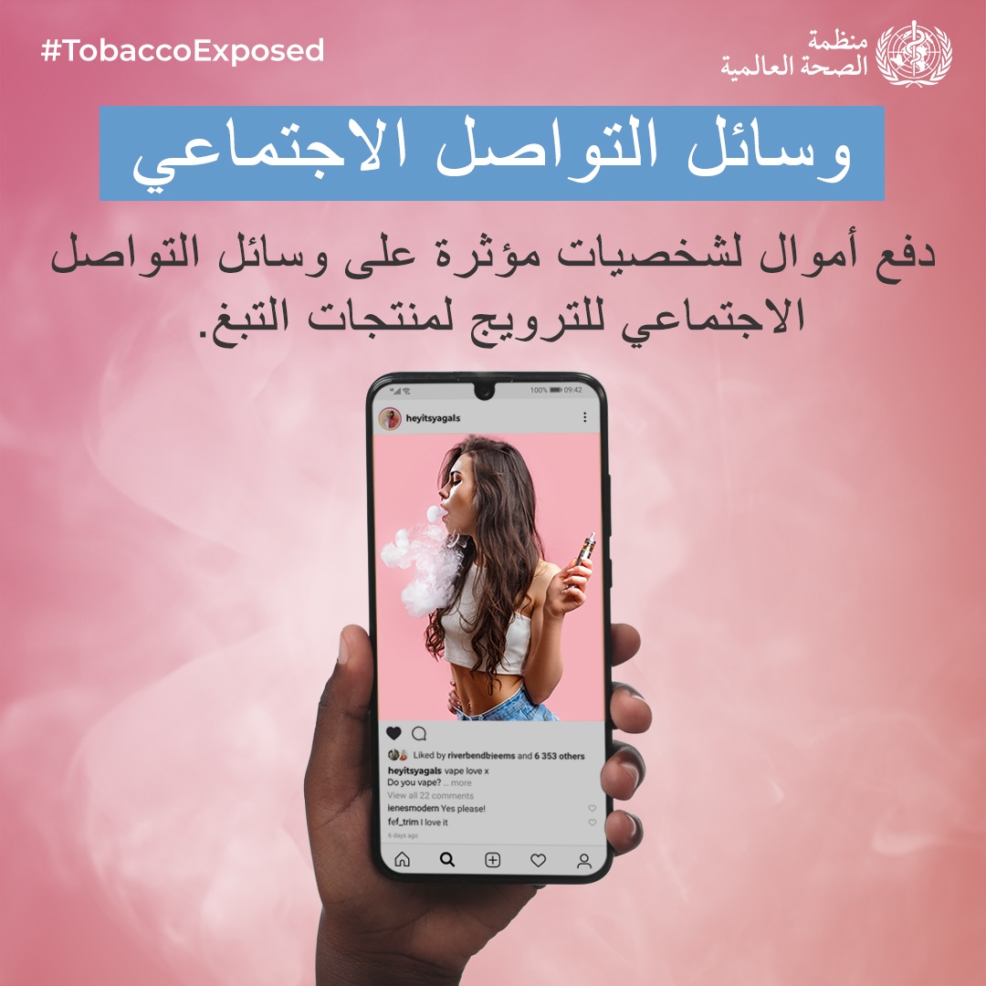 Social media tile: "Social medial. Social media influences paid to promote tobacco products"  Speak out #TobaccoExposed