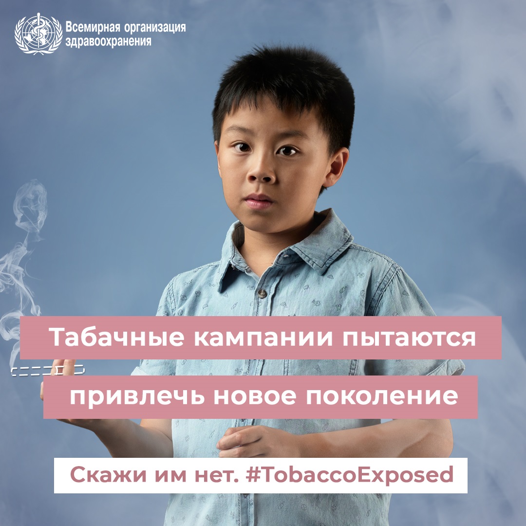 Social media tile: "The tobacco industry is targeting a new generation." Speak out #TobaccoExposed