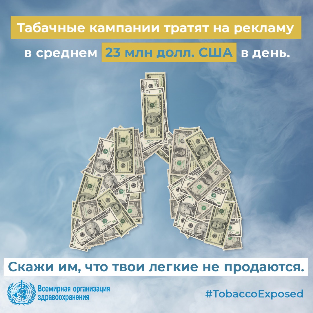 Social media tile: "The tobacco industry spends an average of $23 million on marketing every day."  Speak out #TobaccoExposed