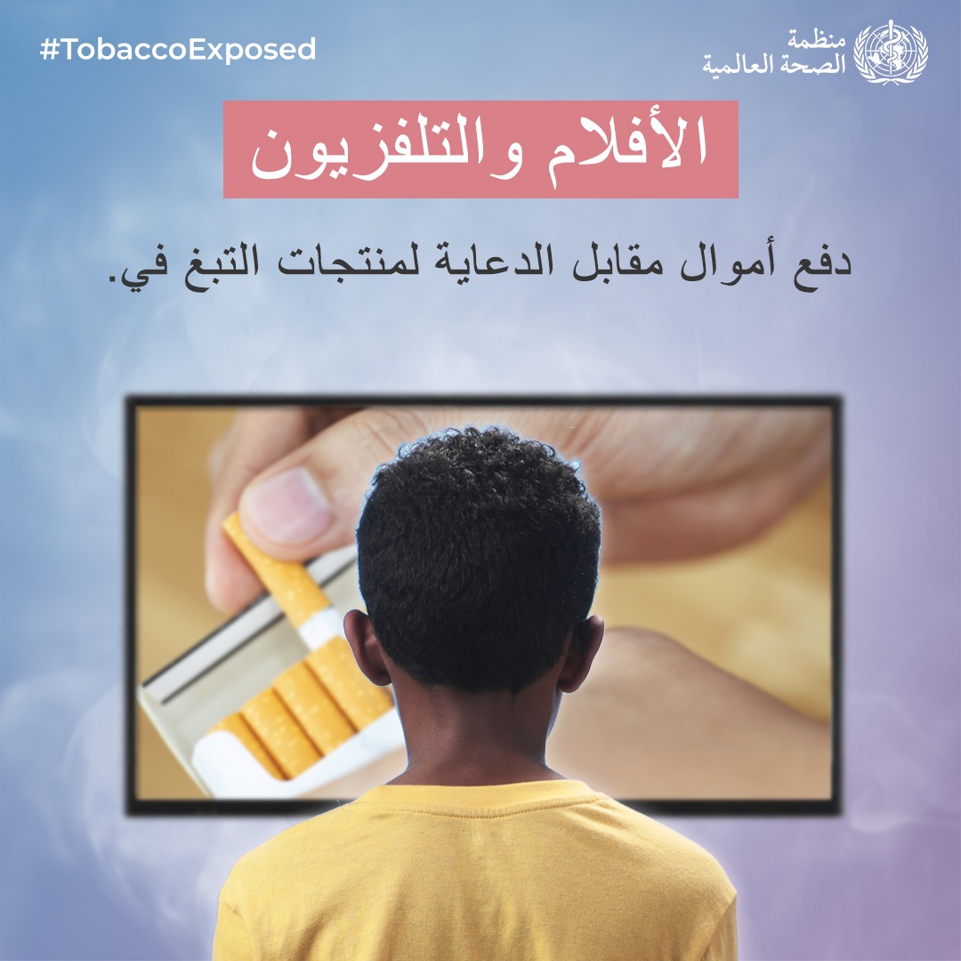 Social media tile: "Movies & television. Paid placement of tobacco products."  Speak out#TobaccoExposed