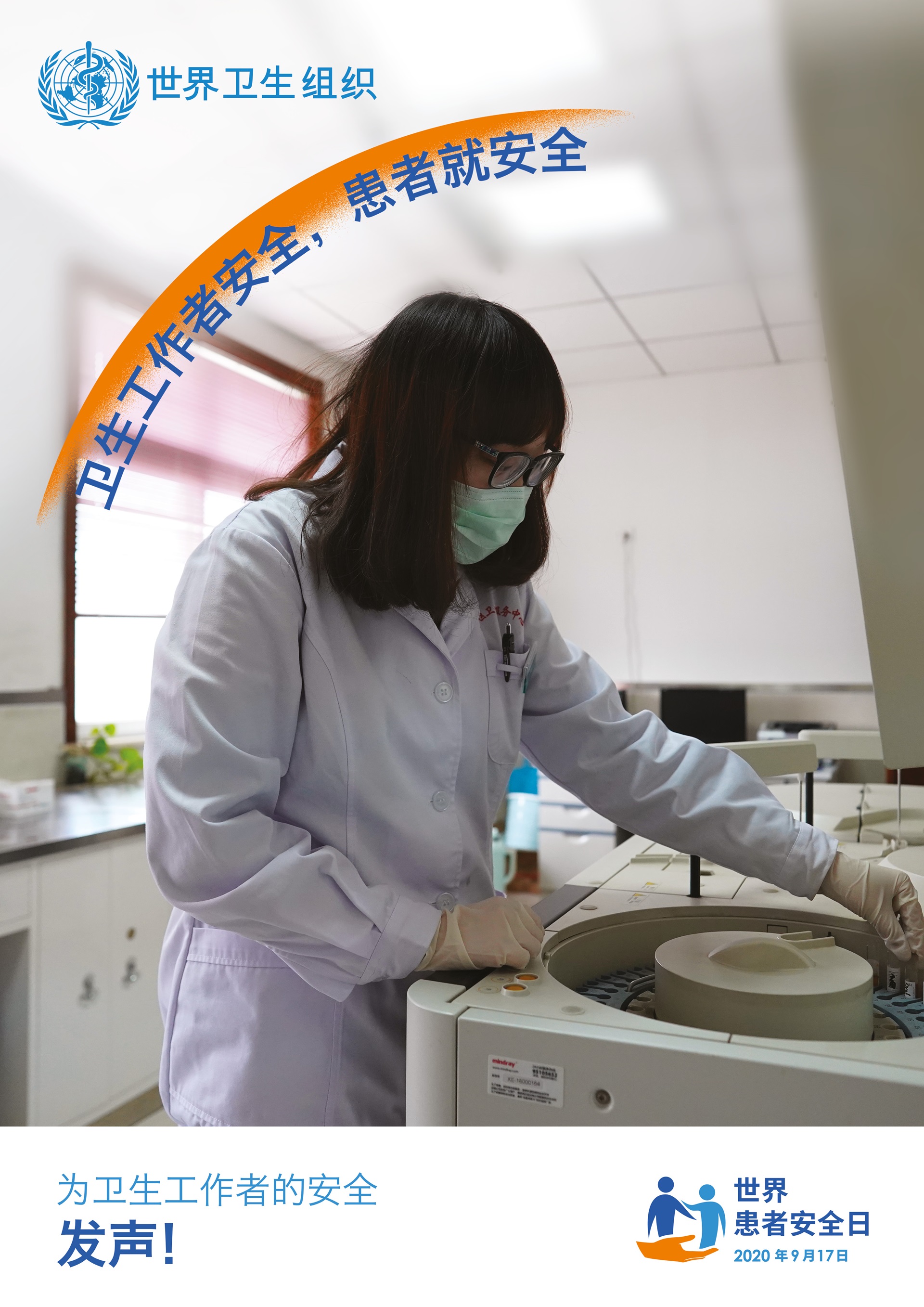2020年患者安全日海报1
