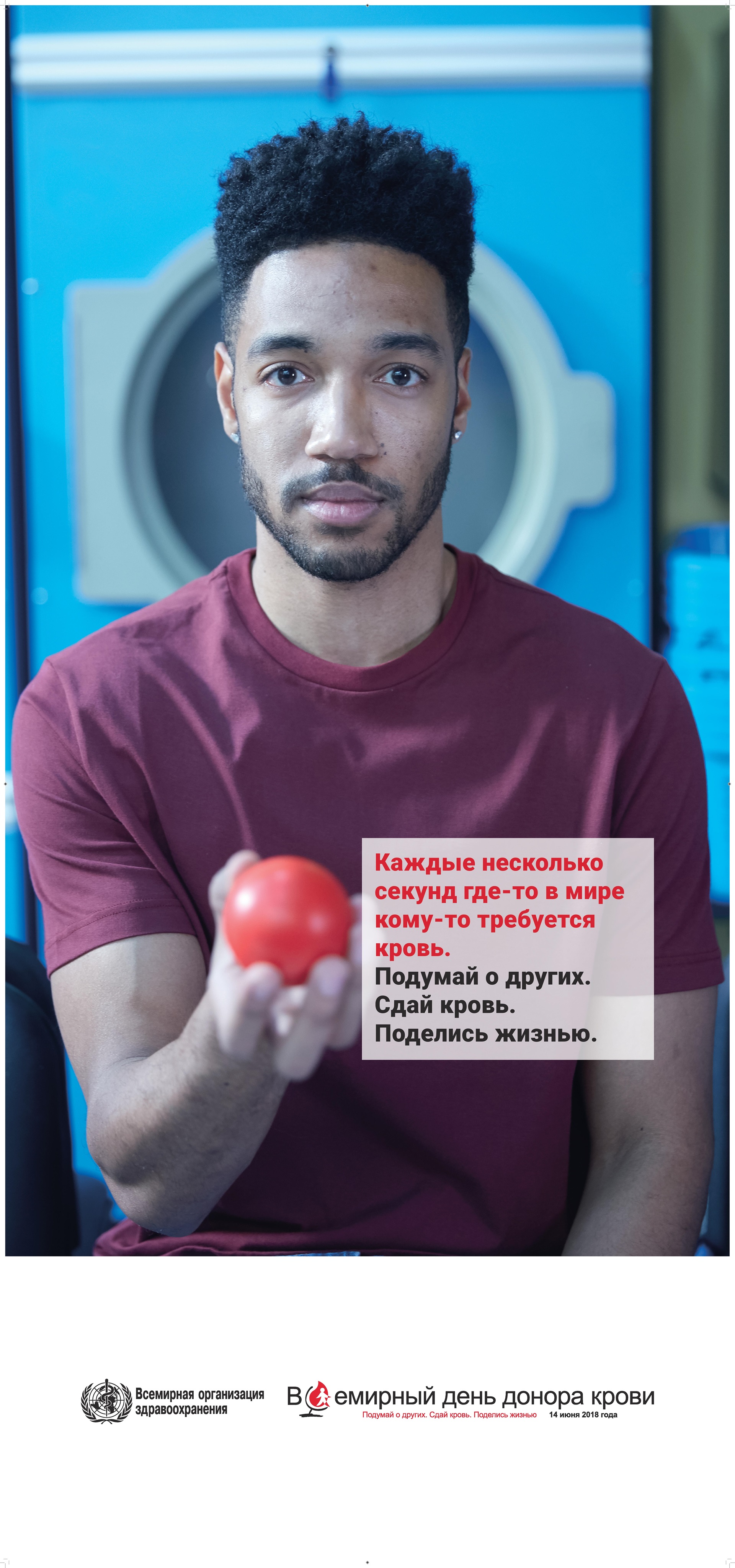 Донор крови - молодой человек