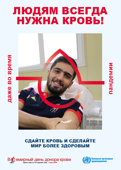 Людям всегда нужна кровь