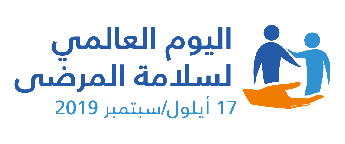 WPSD Logo EN World Patient Safety Day Logo EN