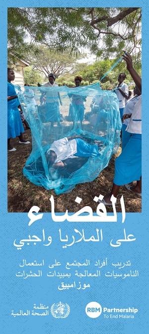 World Malaria Day 2019 poster 11