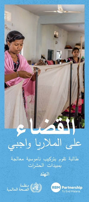 World Malaria Day poster 9