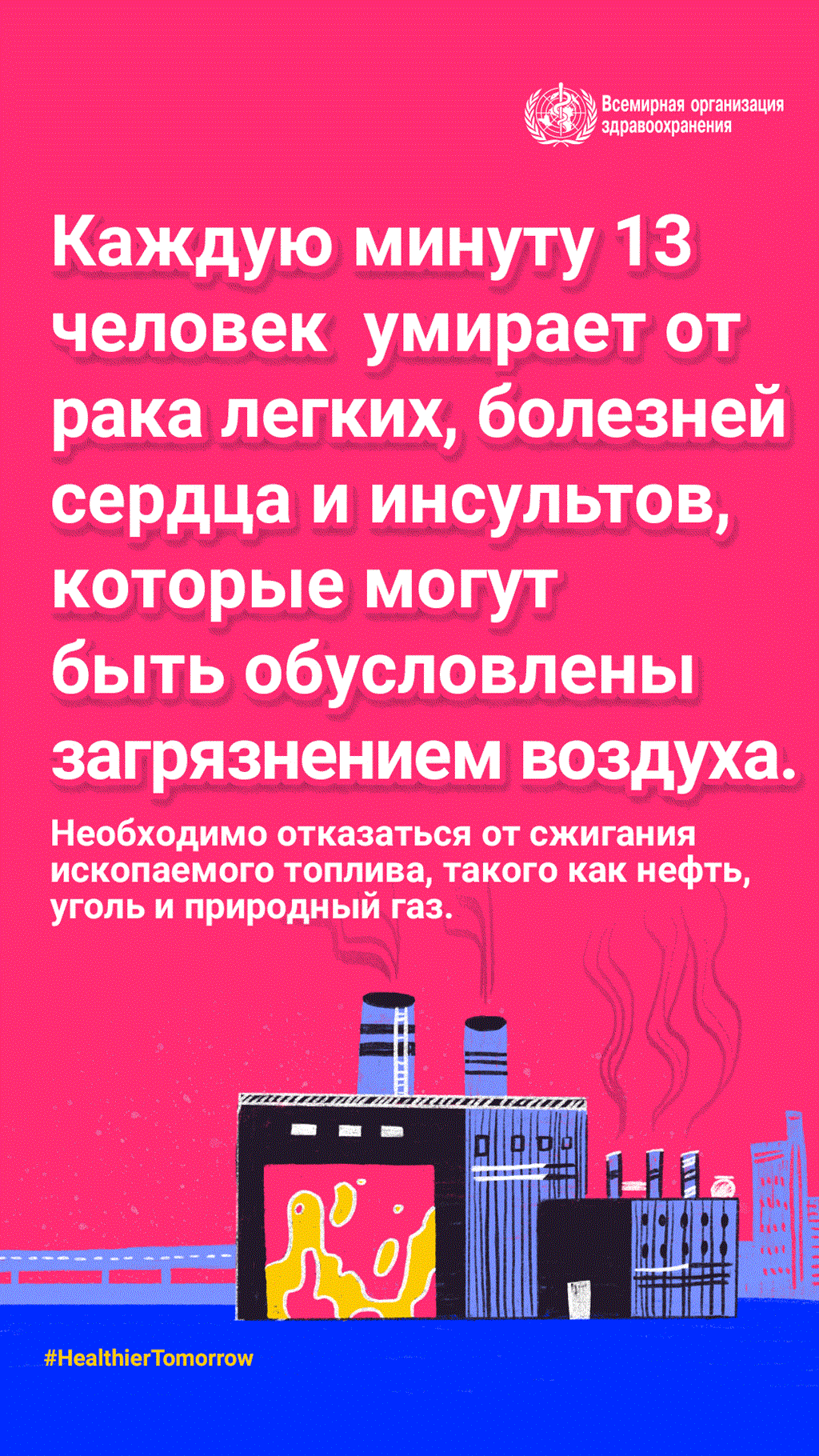 WHD 2022 social media post 1b answer RU Всемирный день здоровья 2022 г.