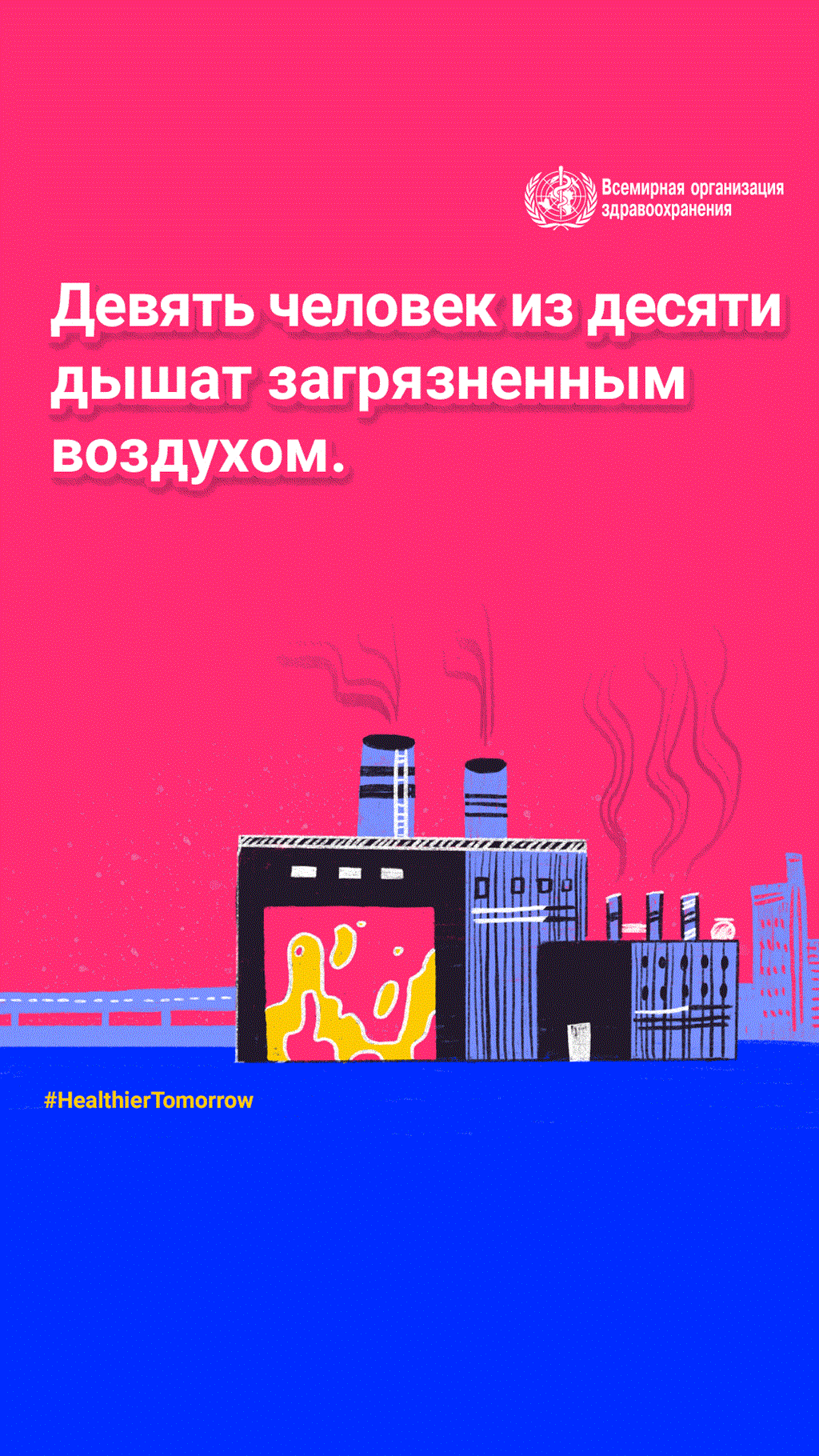 WHD 2022 social media post 2a RU Всемирный день здоровья 2022 г.