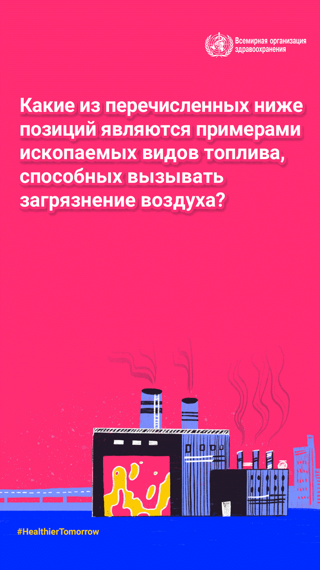 WHD 2022 social media post 2b RU Всемирный день здоровья 2022 г.