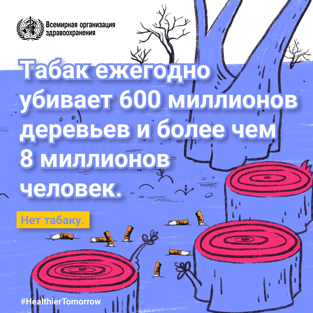 WHD 2022 social media post 9 RU Всемирный день здоровья 2022 г.
