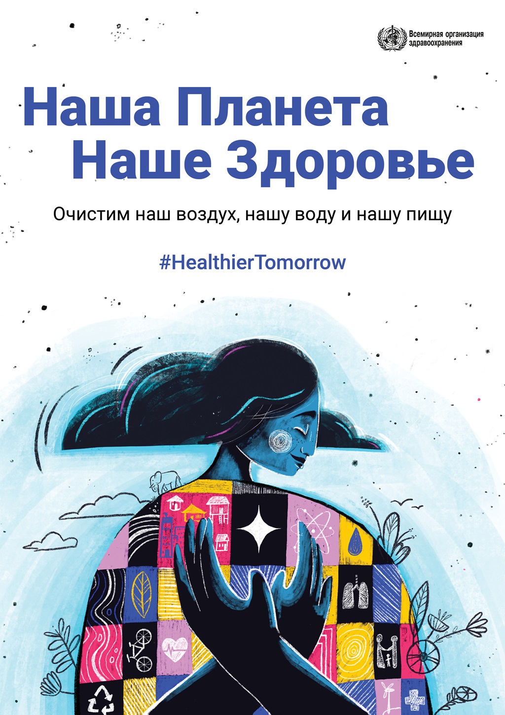 world health day 2022 poster black Всемирный день здоровья 2022 г.