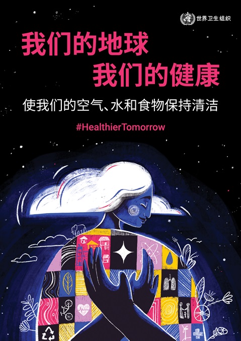 2022年世界卫生日海报（黑色背景）