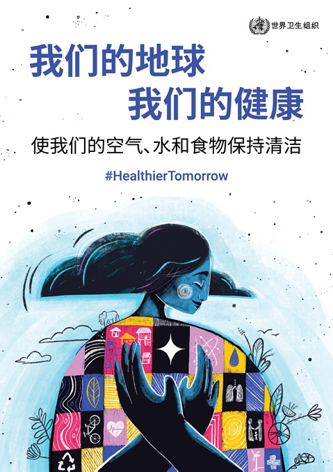 2022年世界卫生日海报（白色背景）