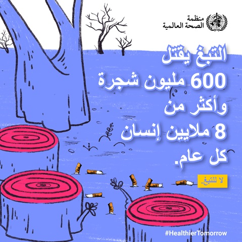 WHO 2022 social media post 9 ar