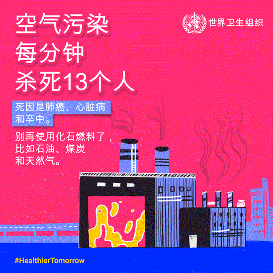 空气污染每分钟杀死13个人