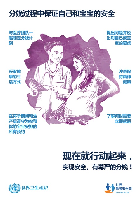 分娩过程中保证自己和宝宝的安全