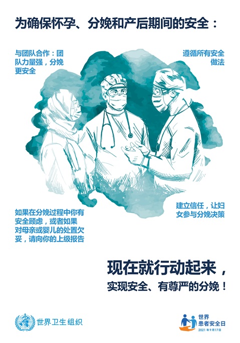 为确保怀孕、分娩、产后期间的安全