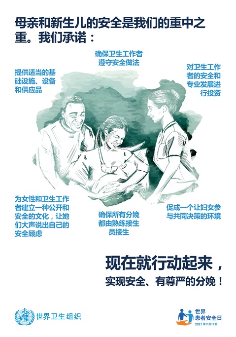 母亲和新生儿的安全是我们的重中之中